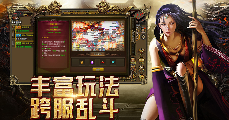 丰富玩法，跨服乱斗轮播图