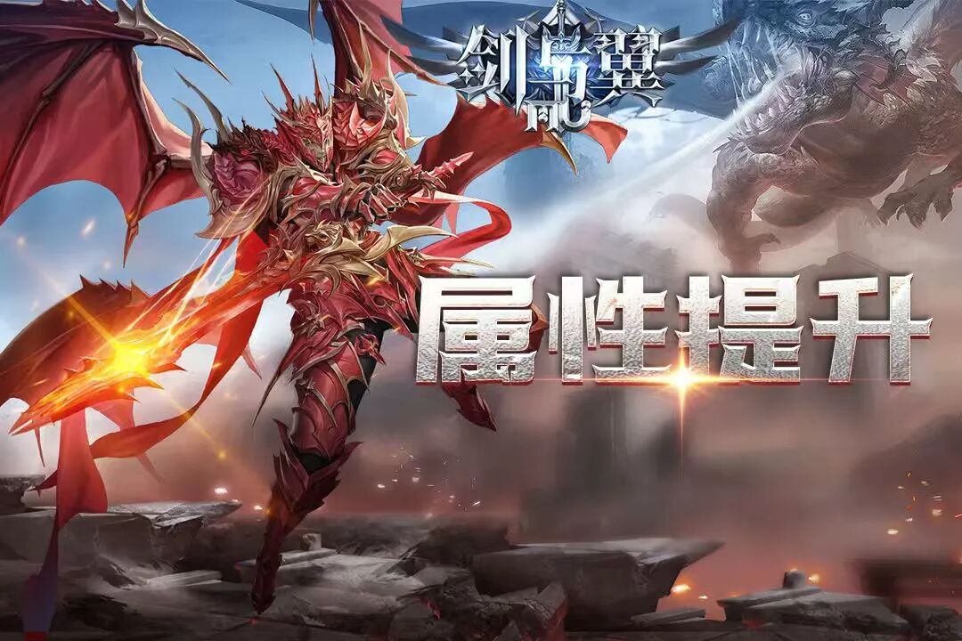 剑与翼攻略:老玩家私藏的发育路线,新手照抄就能起飞(图1) 剑与翼攻略:老玩家私藏的发育路线,新手照抄就能起飞(图1)